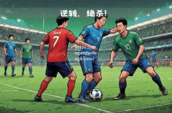 南宫娱乐-巴西战胜法国晋级国际冠军杯四强赛