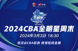 南宫娱乐-线上直播！2020CBA全明星周末赛程安排揭晓，看哭球迷！