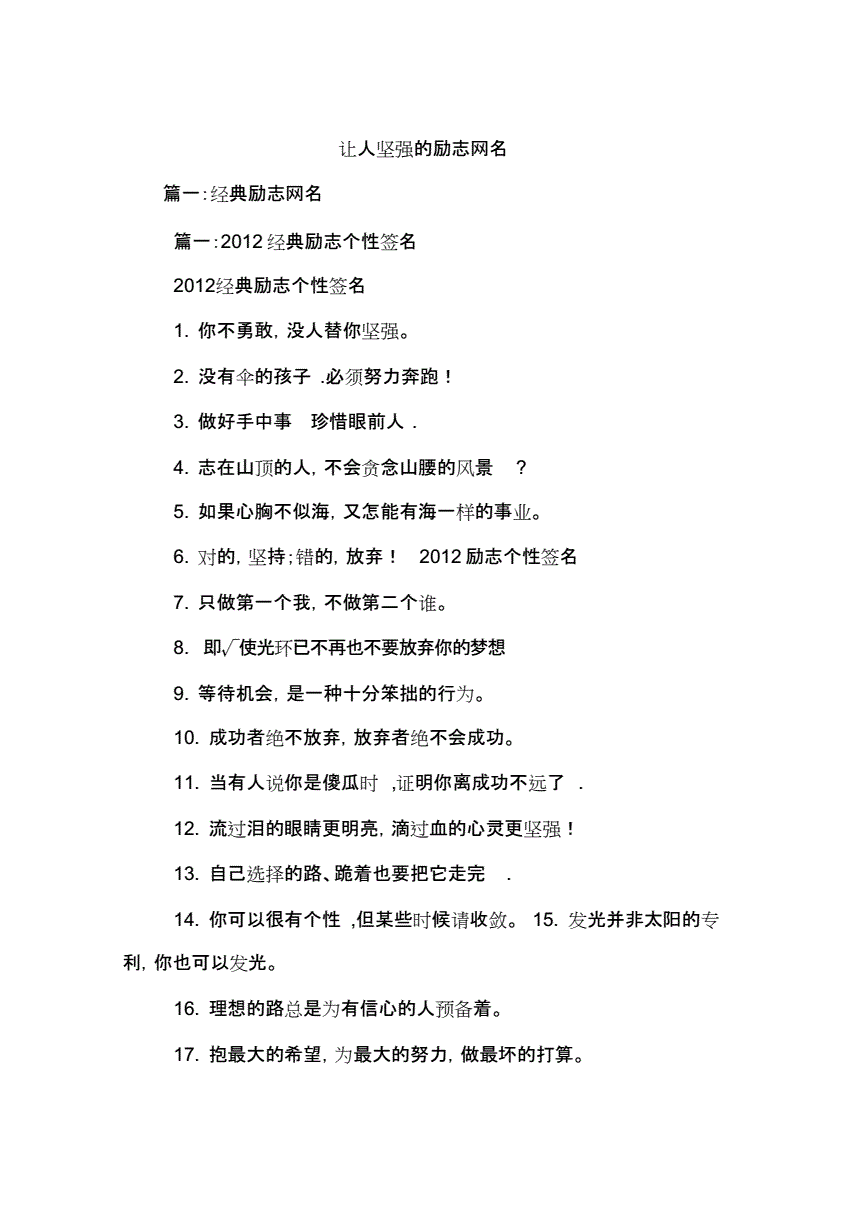 励志故事感人至深，球员背后的坚强成长