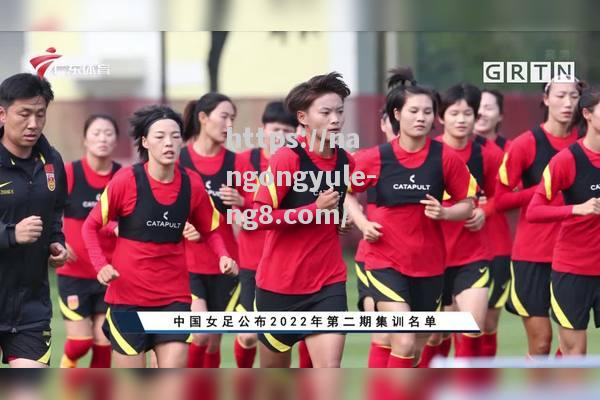 葡萄牙女足集训纪律严明，迎战强敌